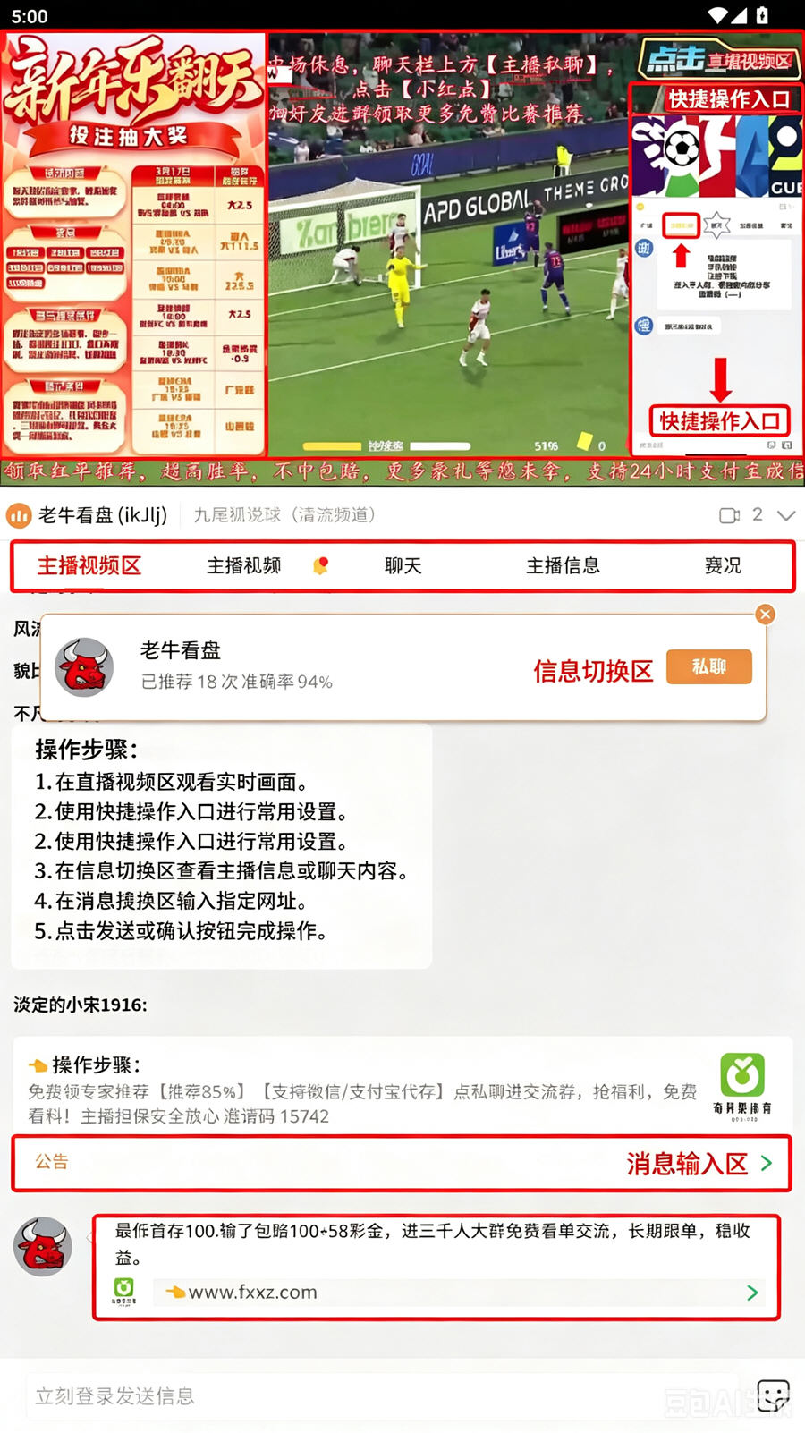 看球神器安卓最新版