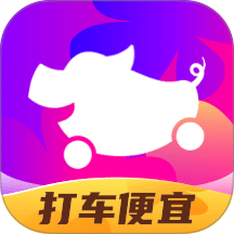 花小猪打车app 绿色版v1.12.20