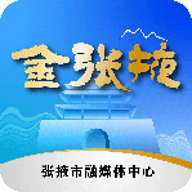 金张掖 3.4.5 官方版