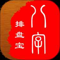 八字排盘免费排盘 2026.2.4 安卓版