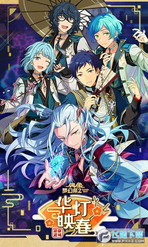 偶像梦幻祭2正式版 偶像梦幻祭2正式版