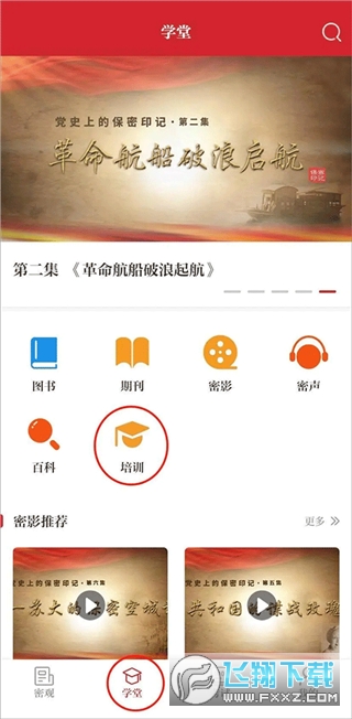 下载保密观app 下载保密观app