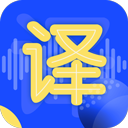 英语翻译神器app 绿色版v5.0.0