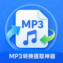 MP3转换提取神器app 安卓版v1.0.0