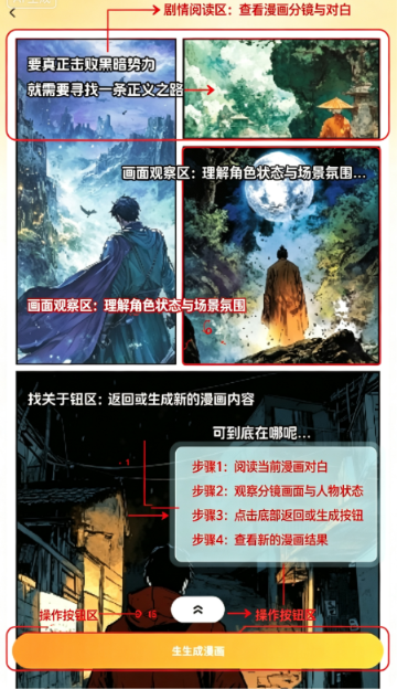 AI漫画一键生成app官方版最新版