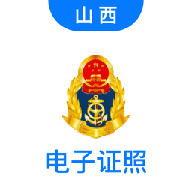 道路运政电子证照山西app 3.0.2 安卓版