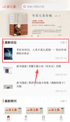 小说月报杂志2026最新版本