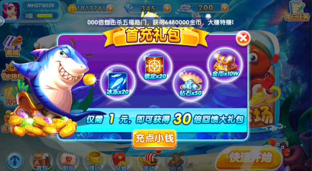 真人欢乐捕鱼体验版最新下载