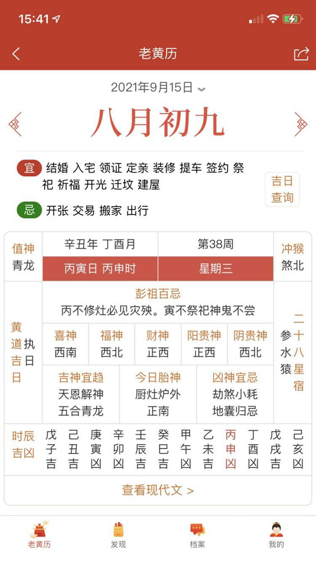 神算堂老黄历 神算堂老黄历