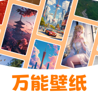 万能壁纸app 绿色版v4.1.8