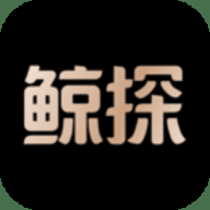 鲸探 2.49.0 安卓版