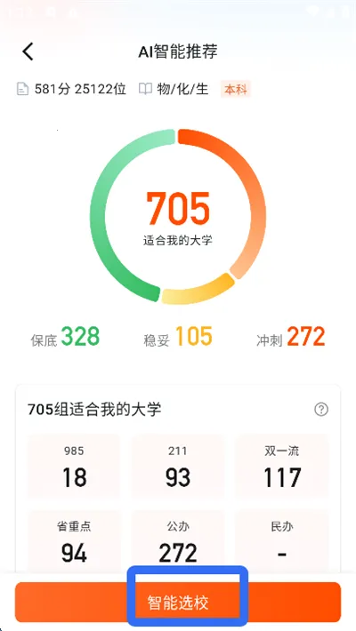 网易高考智愿最新安卓版