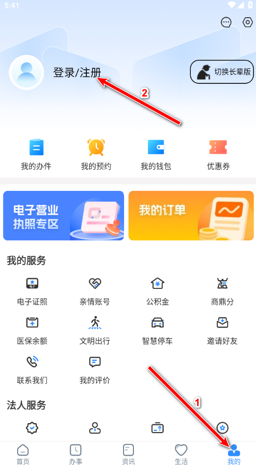 郑好办社保资格认证         
