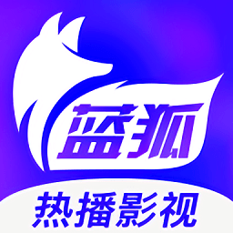 蓝狐影视免费版 完整版v3.6.2