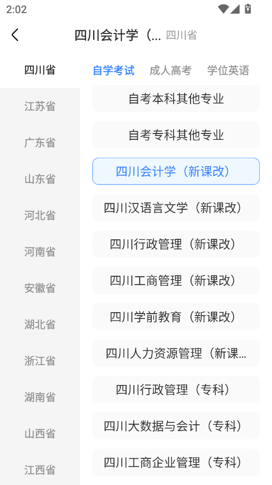 自考之了题库app