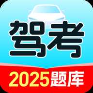 驾照考试学车宝典 1.0.1 安卓版