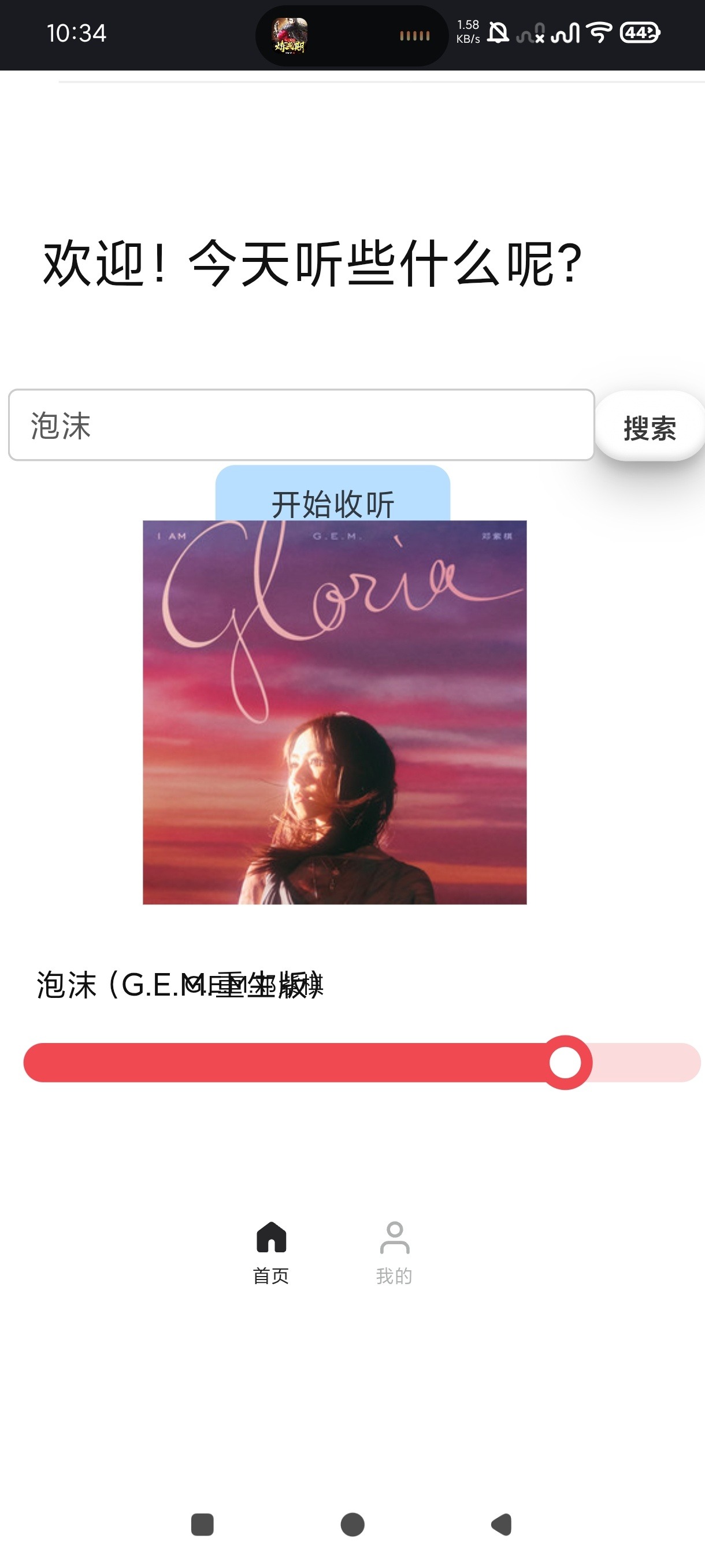 煎饼云音乐手表提取版app 煎饼云音乐手表提取版app