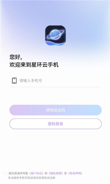 星环云手机app安卓版