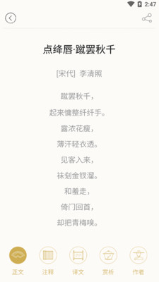 诗词中华古诗词典软件 诗词中华古诗词典软件