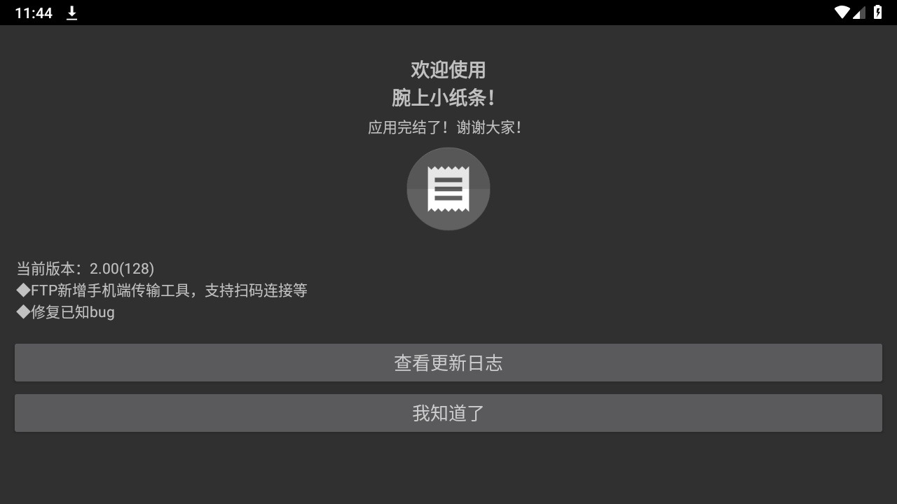 腕上小纸条手表版apk官方版 腕上小纸条手表版apk官方版