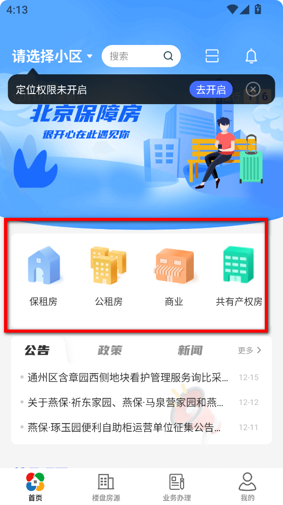 北京保障房app最新版 北京保障房app最新版