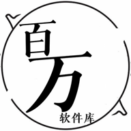 百万软件库 10.0 安卓版