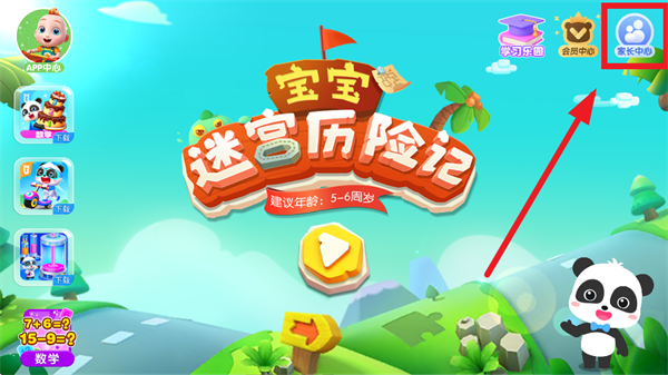 宝宝迷宫历险记游戏 宝宝迷宫历险记游戏