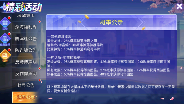 梦幻捕鱼小玛丽正版下载 梦幻捕鱼小玛丽正版下载