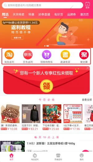 特价惠最新安卓版 特价惠最新安卓版