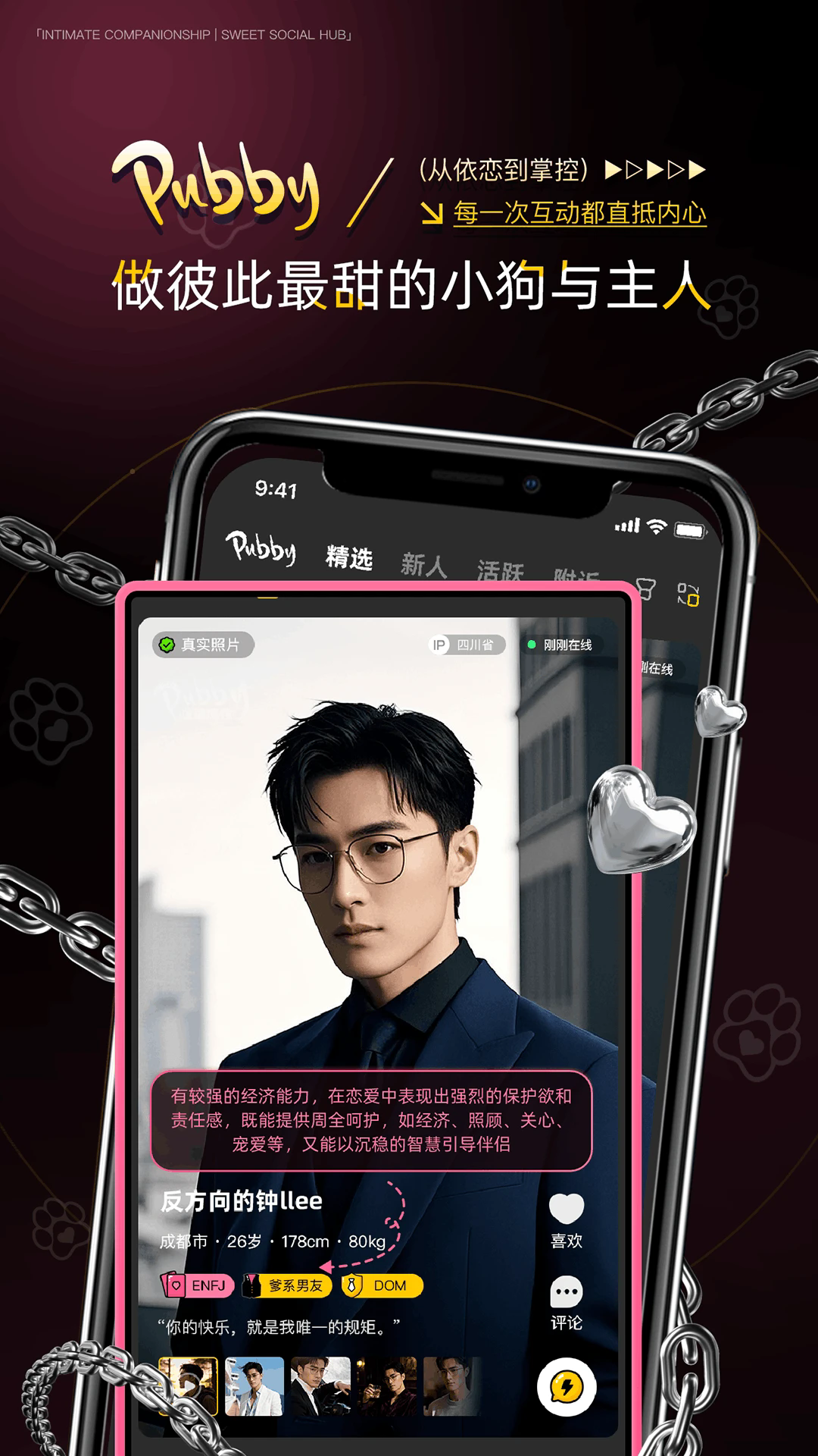 pubby小圈社交软件