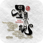 墨鱼小说app下载最新版安卓