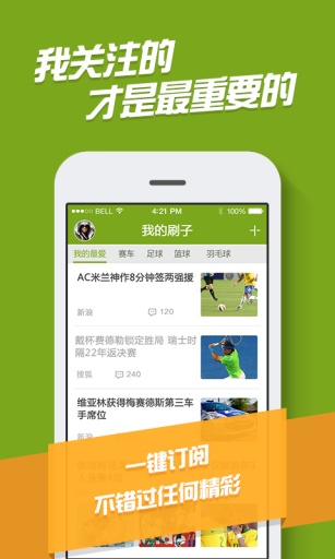 体育刷子app下载安卓安装包