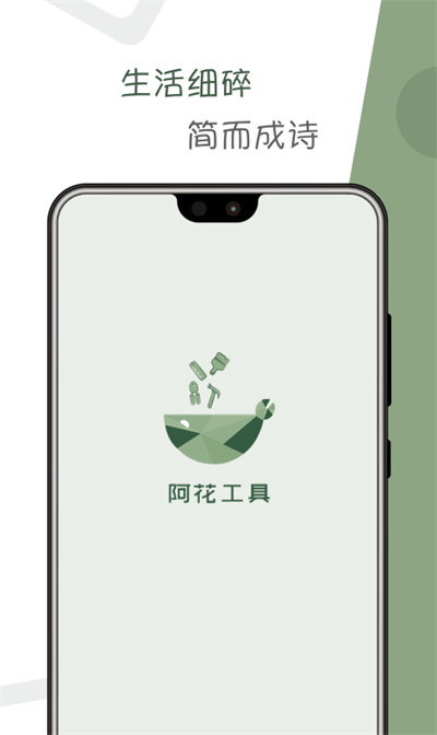 阿花工具箱app安卓免费版 阿花工具箱app安卓免费版