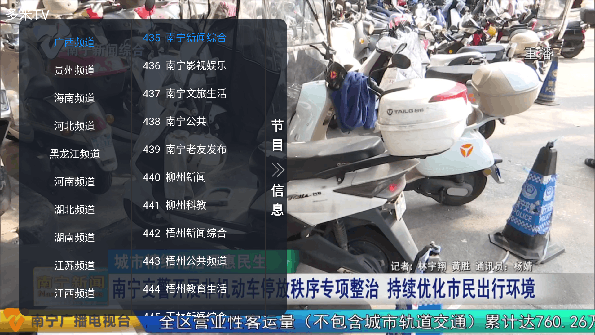 多米直播tv电视最新版