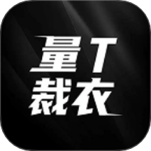 量T裁衣app 安卓版v1.1.5