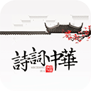 诗词中华app 安卓版v4.3.6