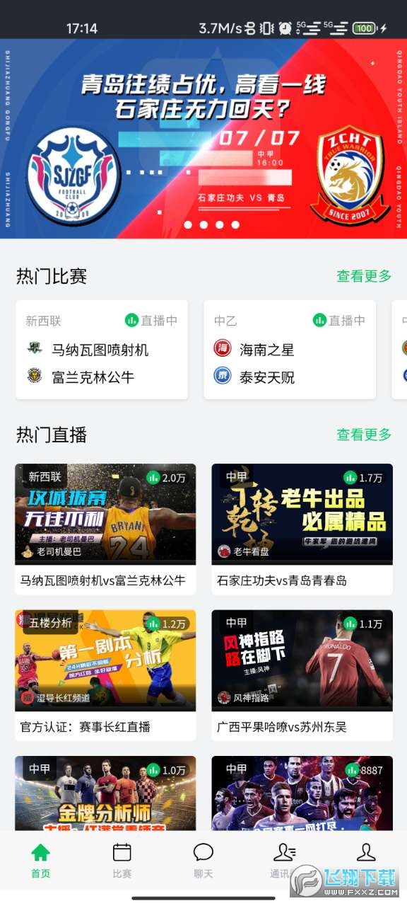 中超直播米8直播足球APP