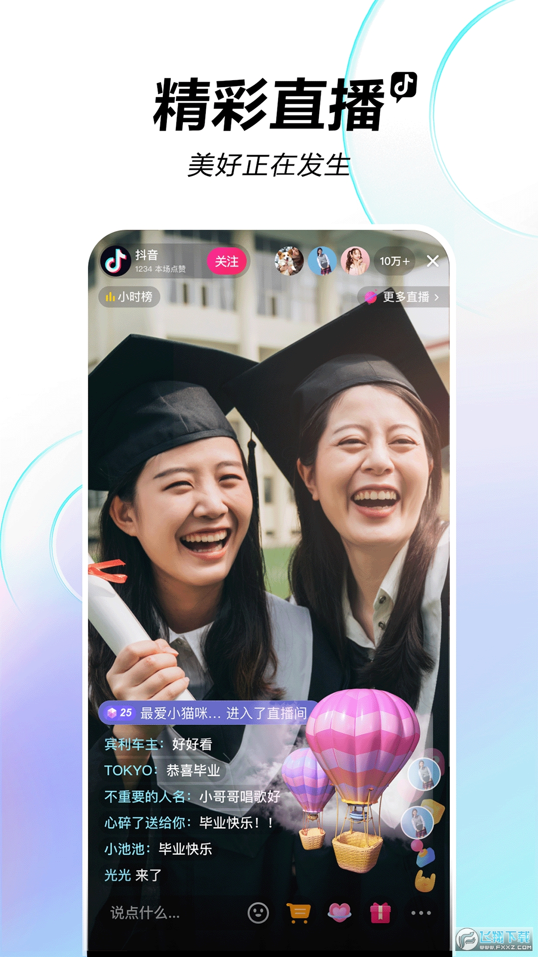 抖音下载安装2023最新版