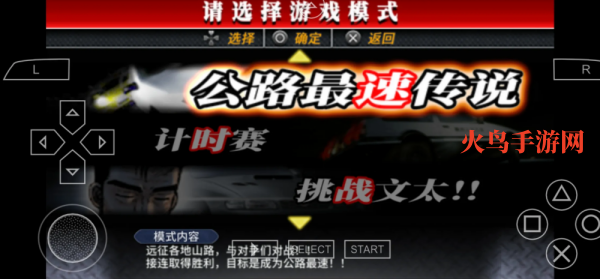 头文字D公路传说下载