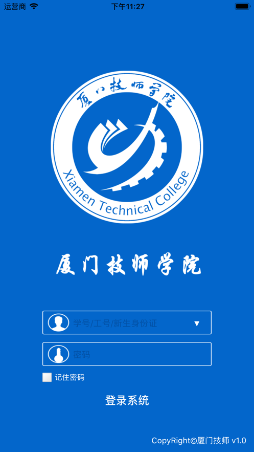 厦门技师学院app最新版本 厦门技师学院app最新版本