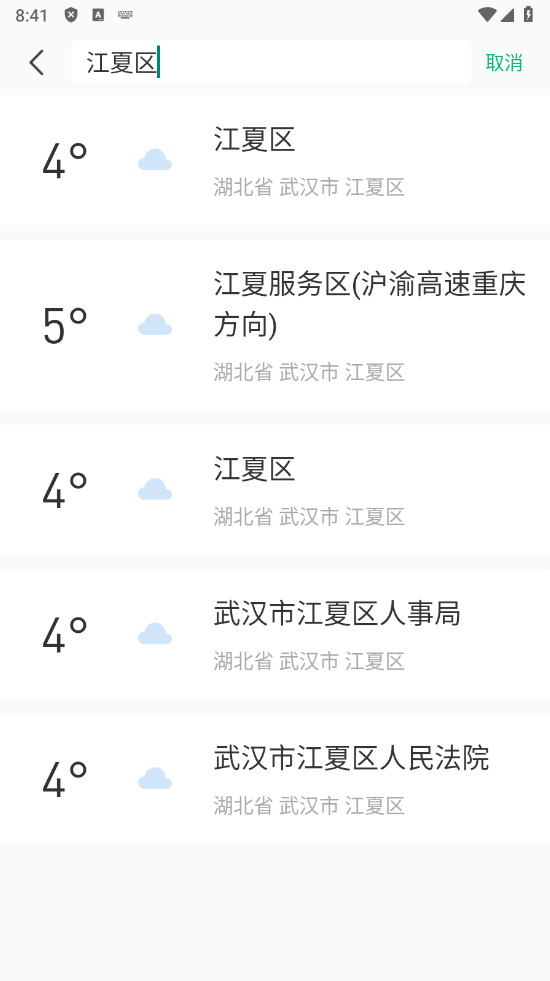 彩云天气app官方版