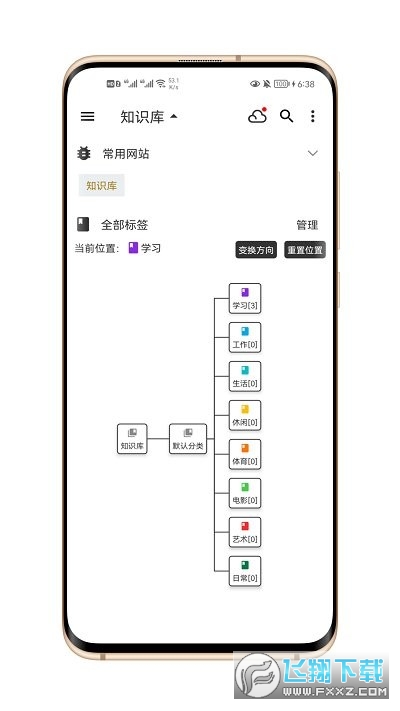 知识库软件最新版