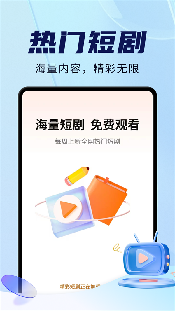 免费短剧太金app下载红包版 免费短剧太金app下载红包版