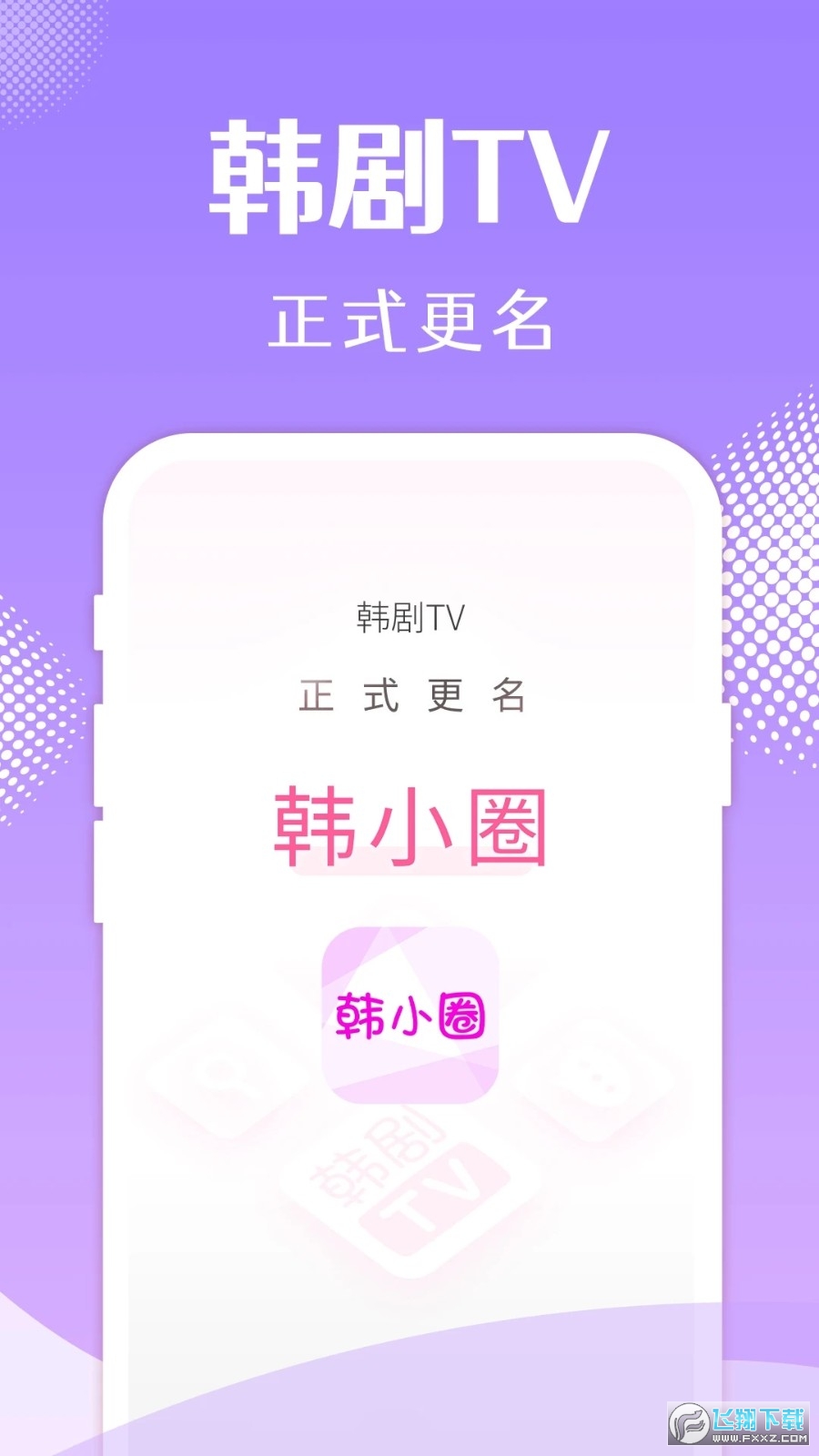 韩小圈app新版本