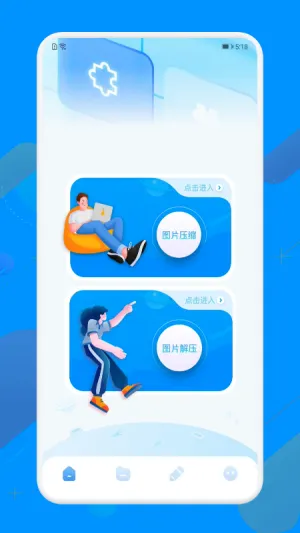 图片解压缩最新安卓版 图片解压缩最新安卓版
