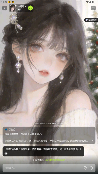 AI星朋友聊天软件官方下载