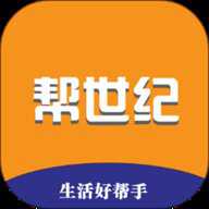 帮世纪 3.2.9 安卓版