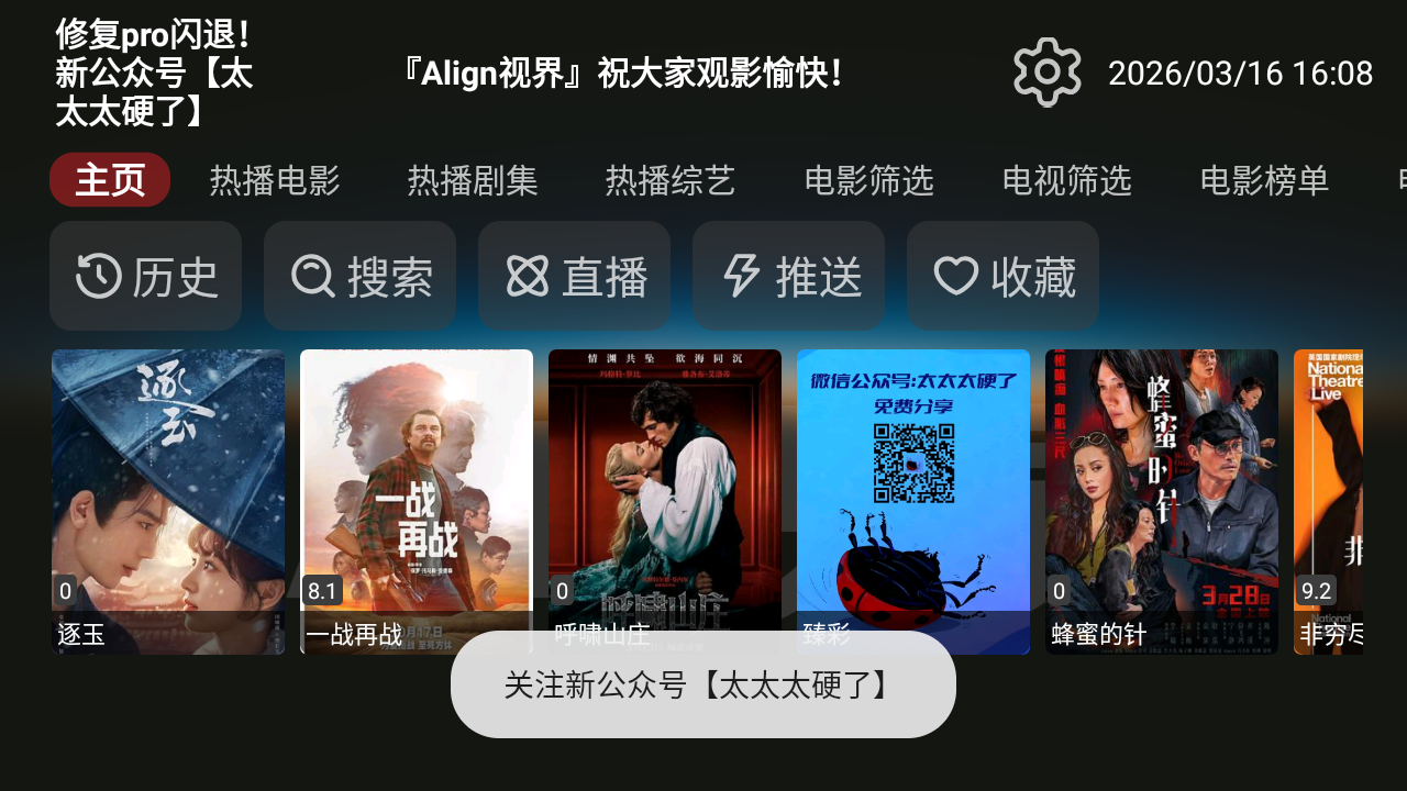 视界Box电视盒子安装包 视界Box电视盒子安装包