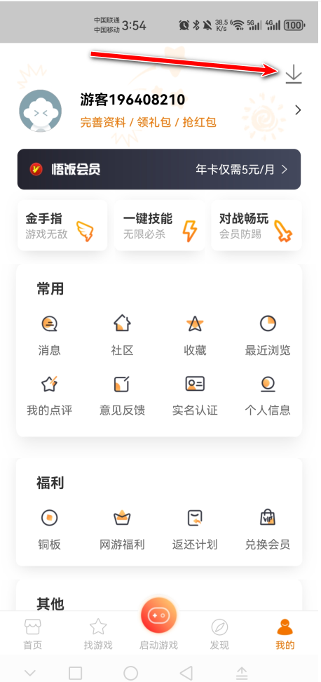 悟饭游戏厅2024年新版本          