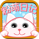 粉萌日记 官方版v2.8.2